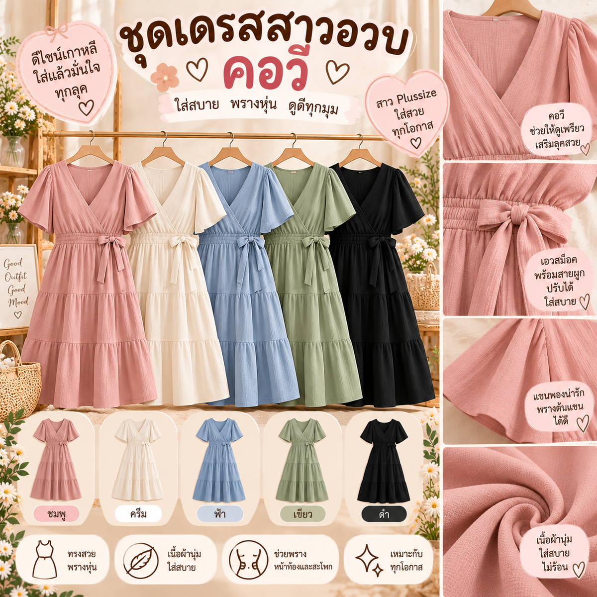 ชุดเดรสสาวอวบคอวี