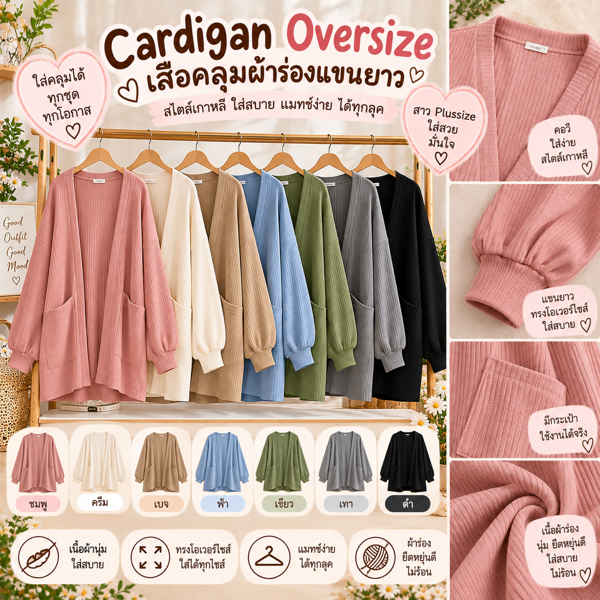 cardigan oversize เสื้อคลุมผ้าร่องแขนยาว 
